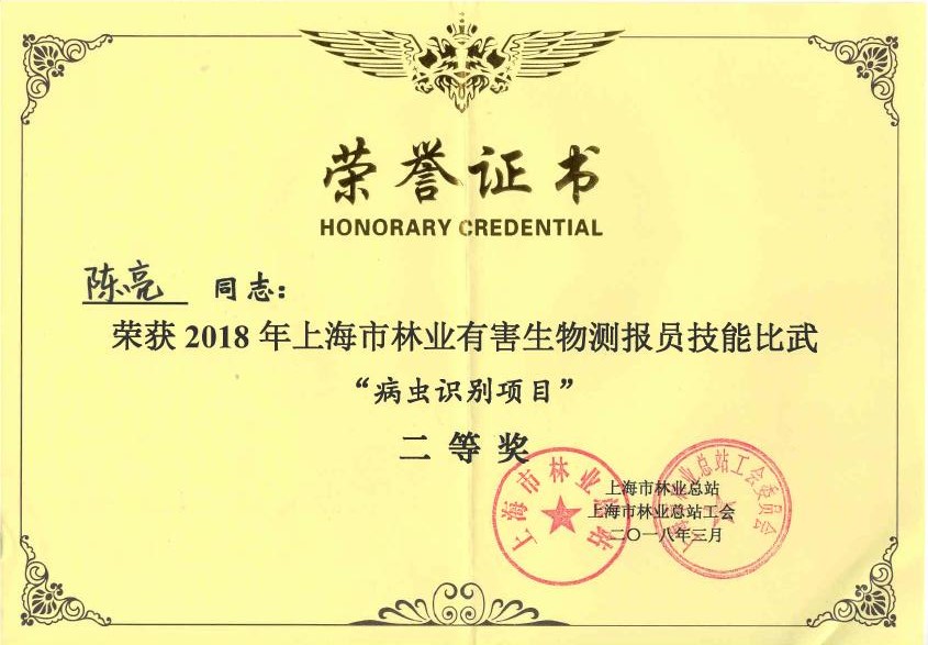 松江区测报员参加市林业有害生物技能比武获佳绩