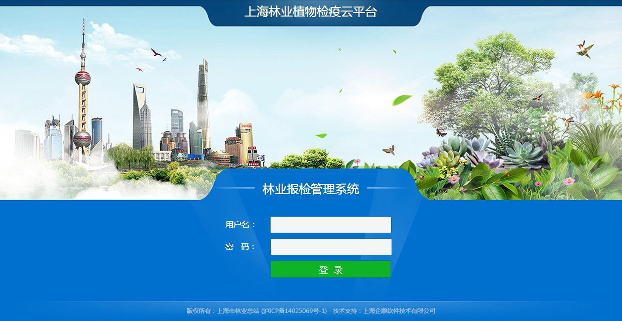 大力推进信息化平台建设 上海植物检疫云平台试运营1.jpg