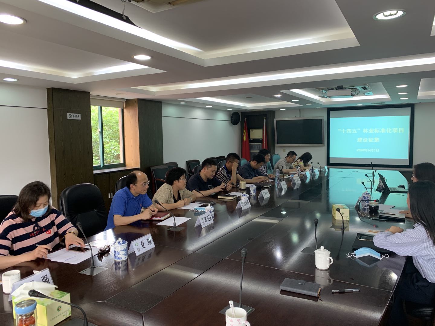 “十四五”林业标准化项目征集咨询会议在市林业总站召开.jpg “十四五”林业标准化项目征集咨询会议在市林业总站召开.jpg