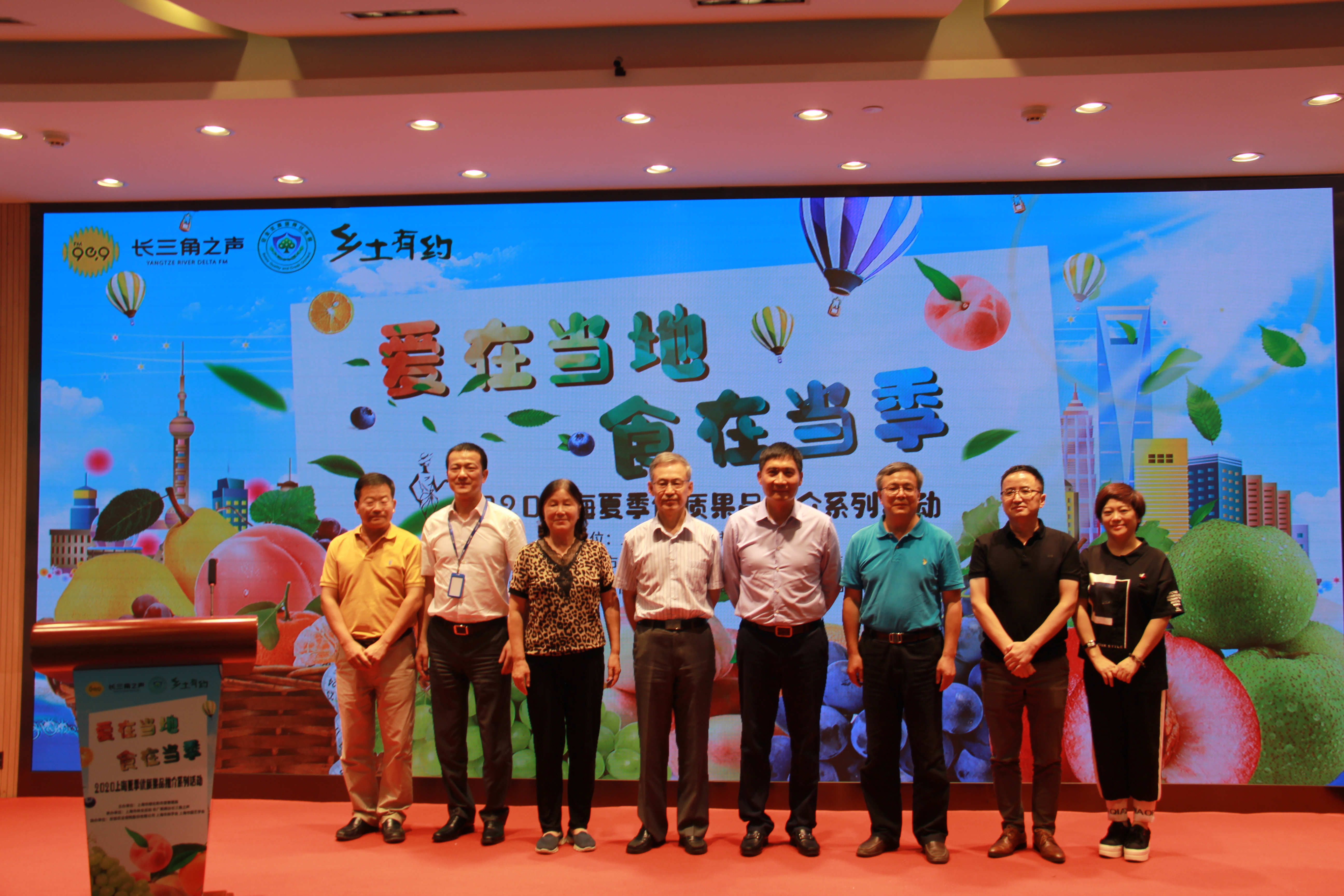 “乡土有约”—2020上海市夏季优质果品推介会在农保大厦举行.jpg “乡土有约”—2020上海市夏季优质果品推介会在农保大厦举行.jpg