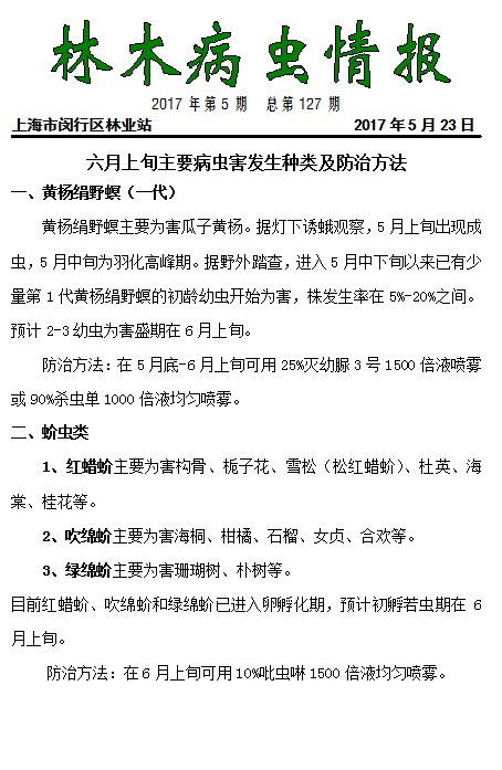 病虫情报第5期.jpg