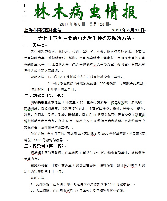 林木病虫情报128期.jpg