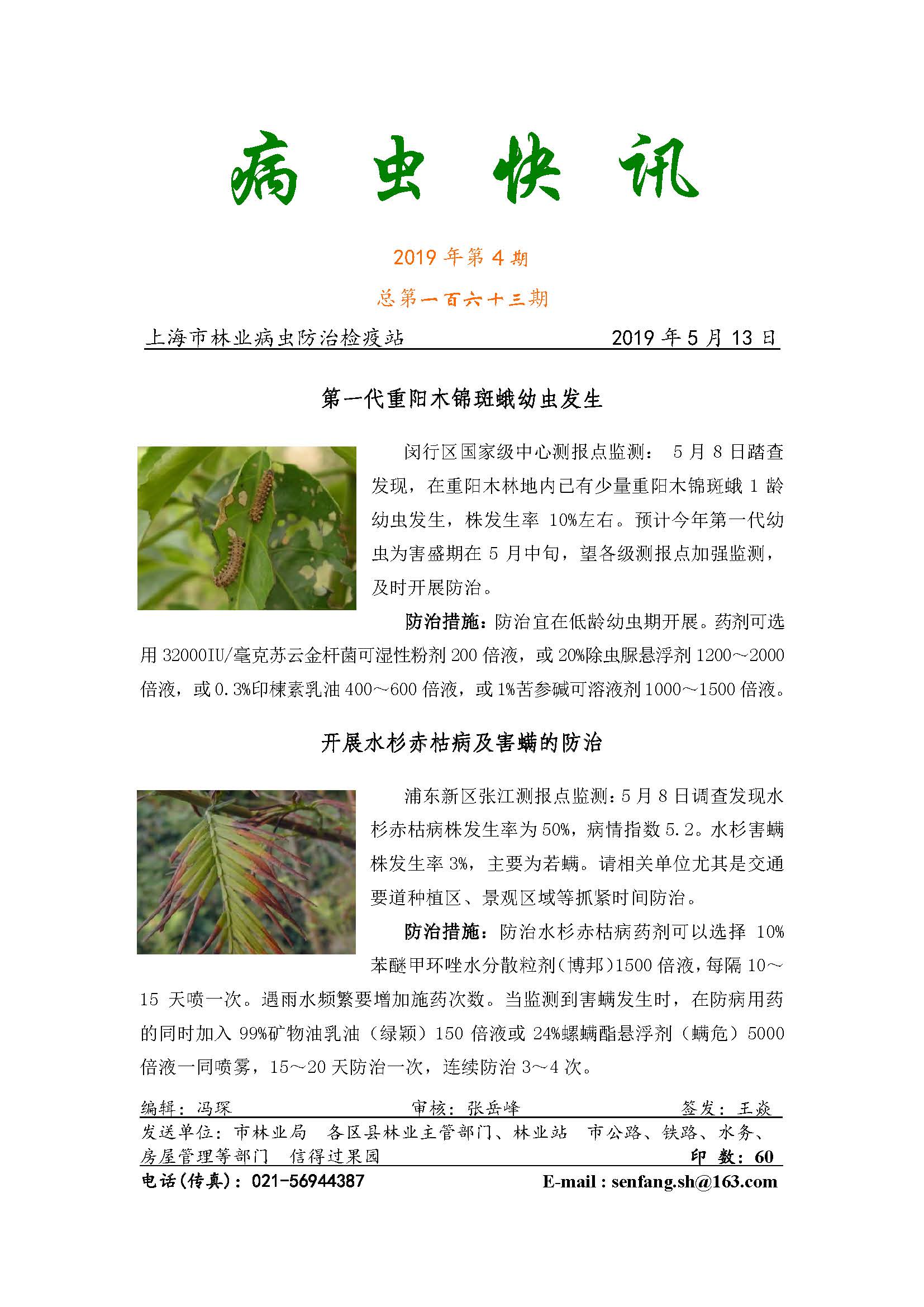 D:\YWY\Desktop\病虫快讯\2019年第4期.jpg