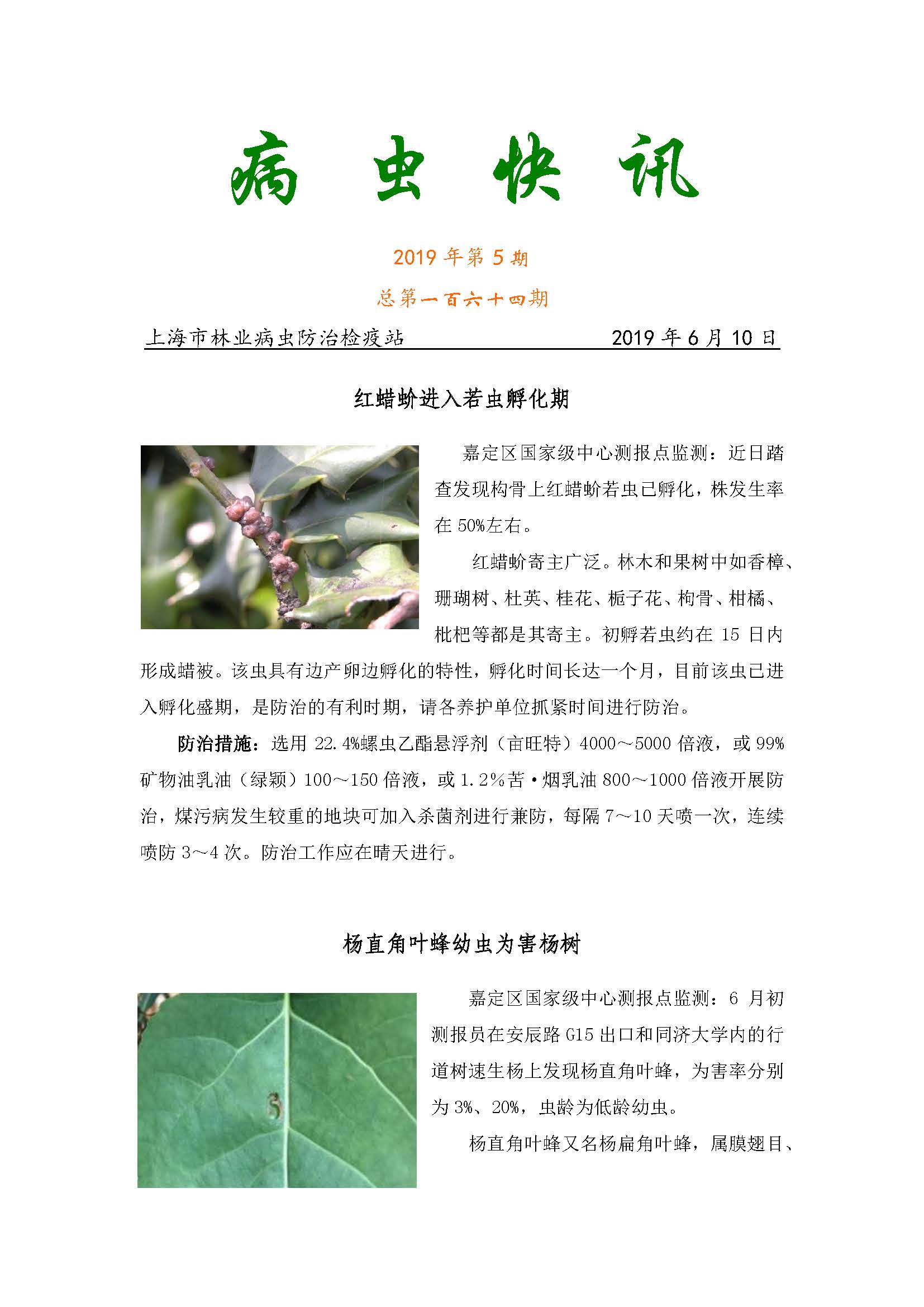 D:\YWY\Desktop\病虫快讯\2019年第5期_页面_1.jpg