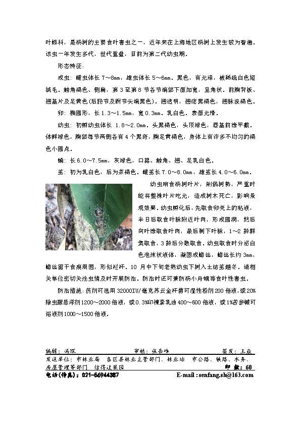 D:\YWY\Desktop\病虫快讯\2019年第5期_页面_2.jpg