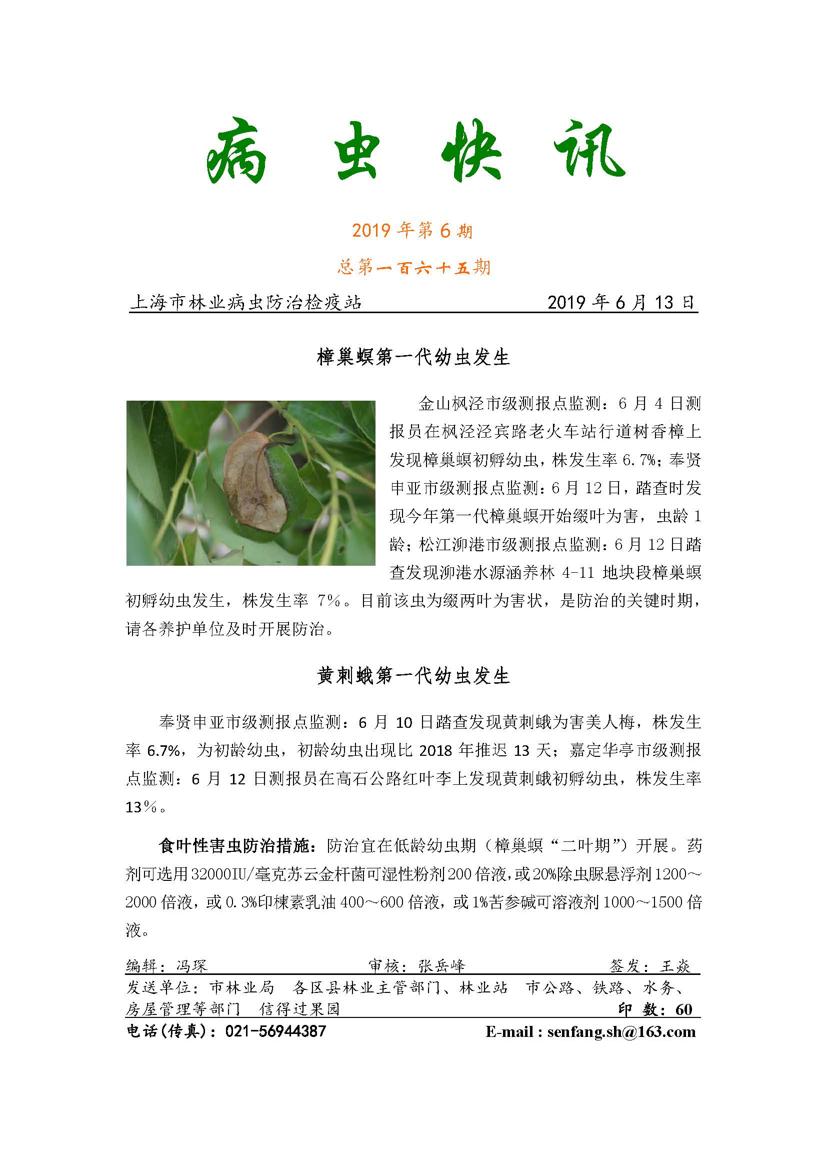 D:\YWY\Desktop\病虫快讯\2019年第6期.jpg