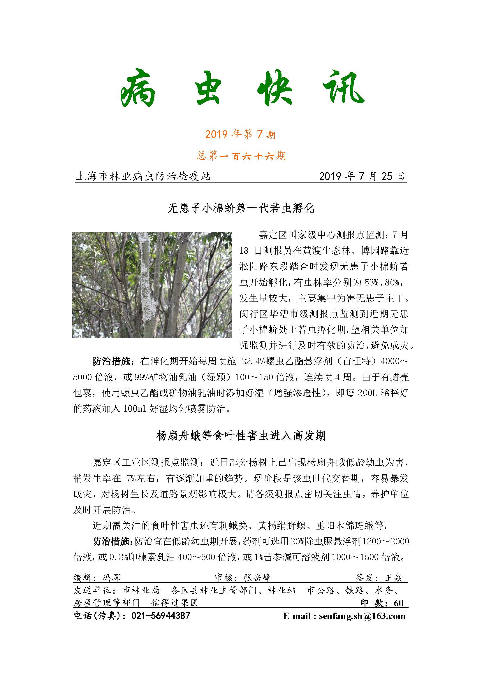 D:\YWY\Desktop\病虫快讯\2019年第7期.jpg