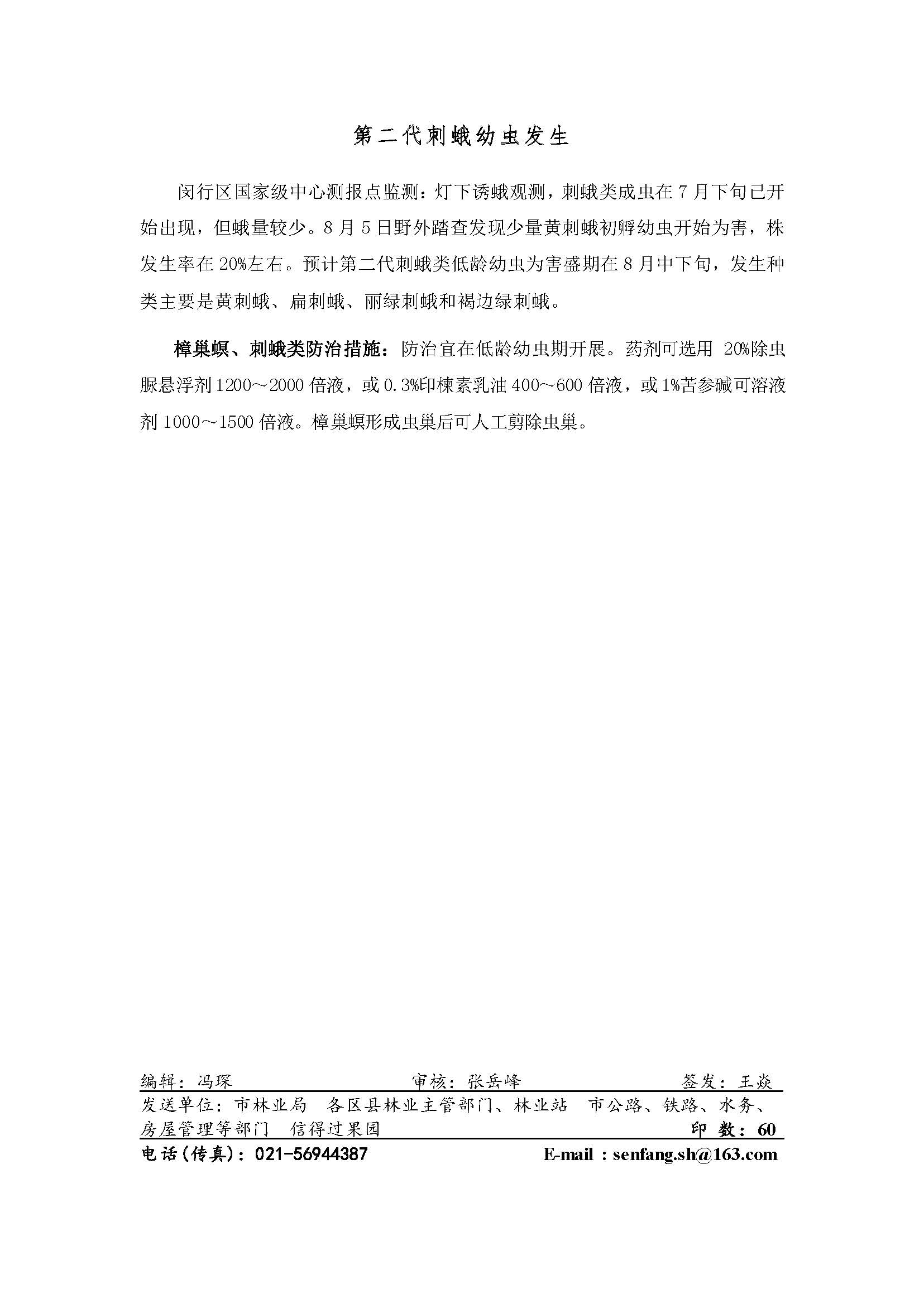 D:\YWY\Desktop\病虫快讯\2019年第8期_页面_2.jpg