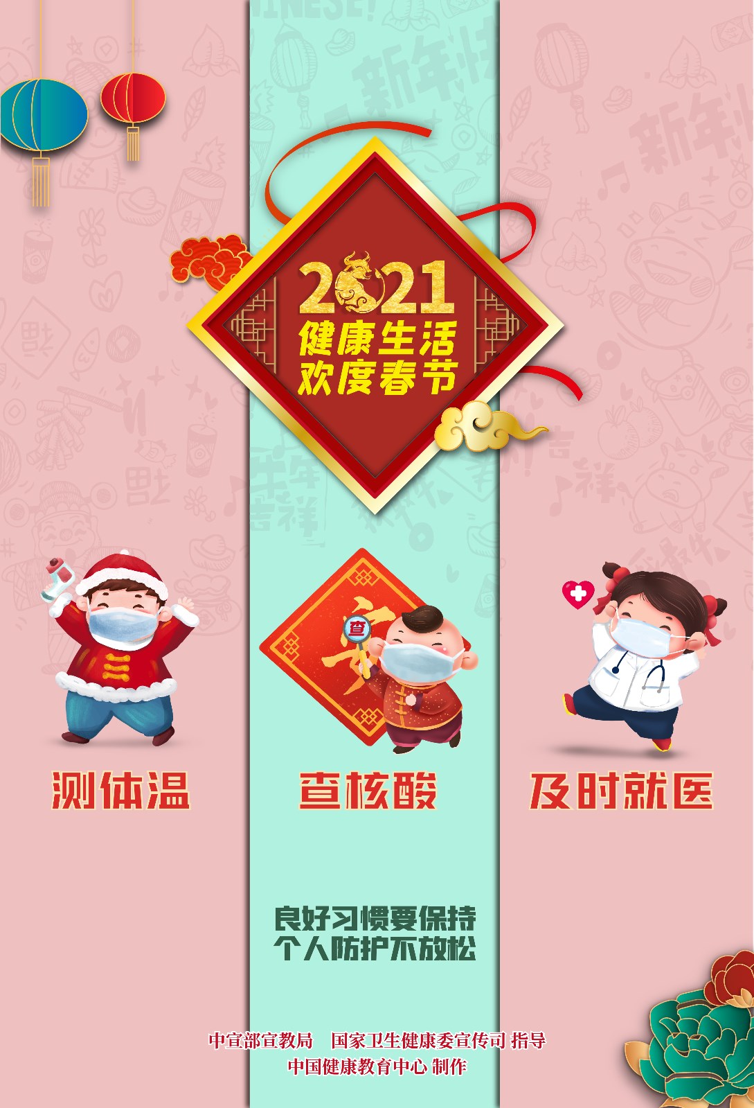健康生活欢度春节海报（年娃）3.jpg