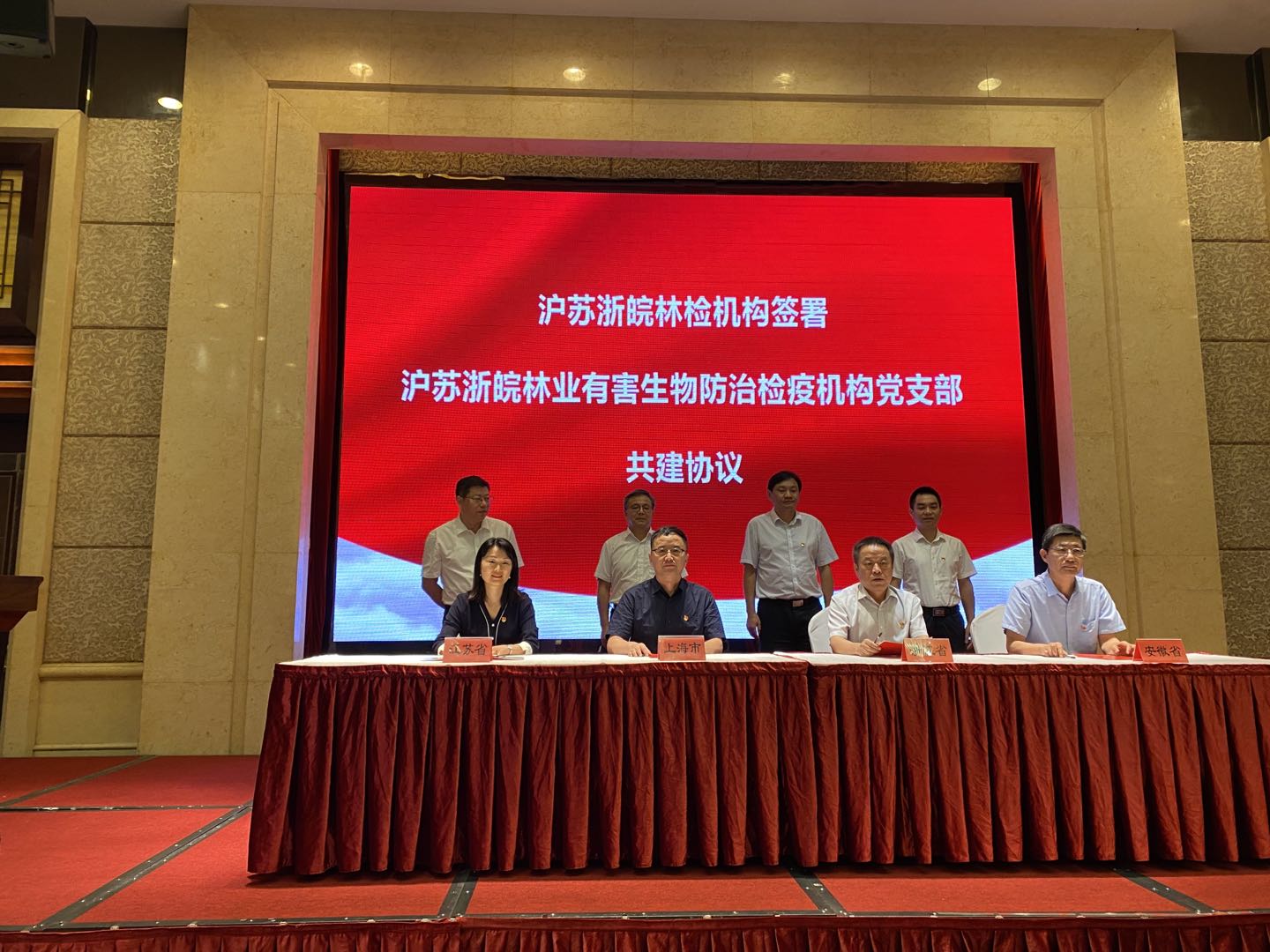 沪苏浙皖林业有害生物检疫互认互通联合公告在江苏宜兴举行2.jpg 沪苏浙皖林业有害生物检疫互认互通联合公告在江苏宜兴举行2.jpg