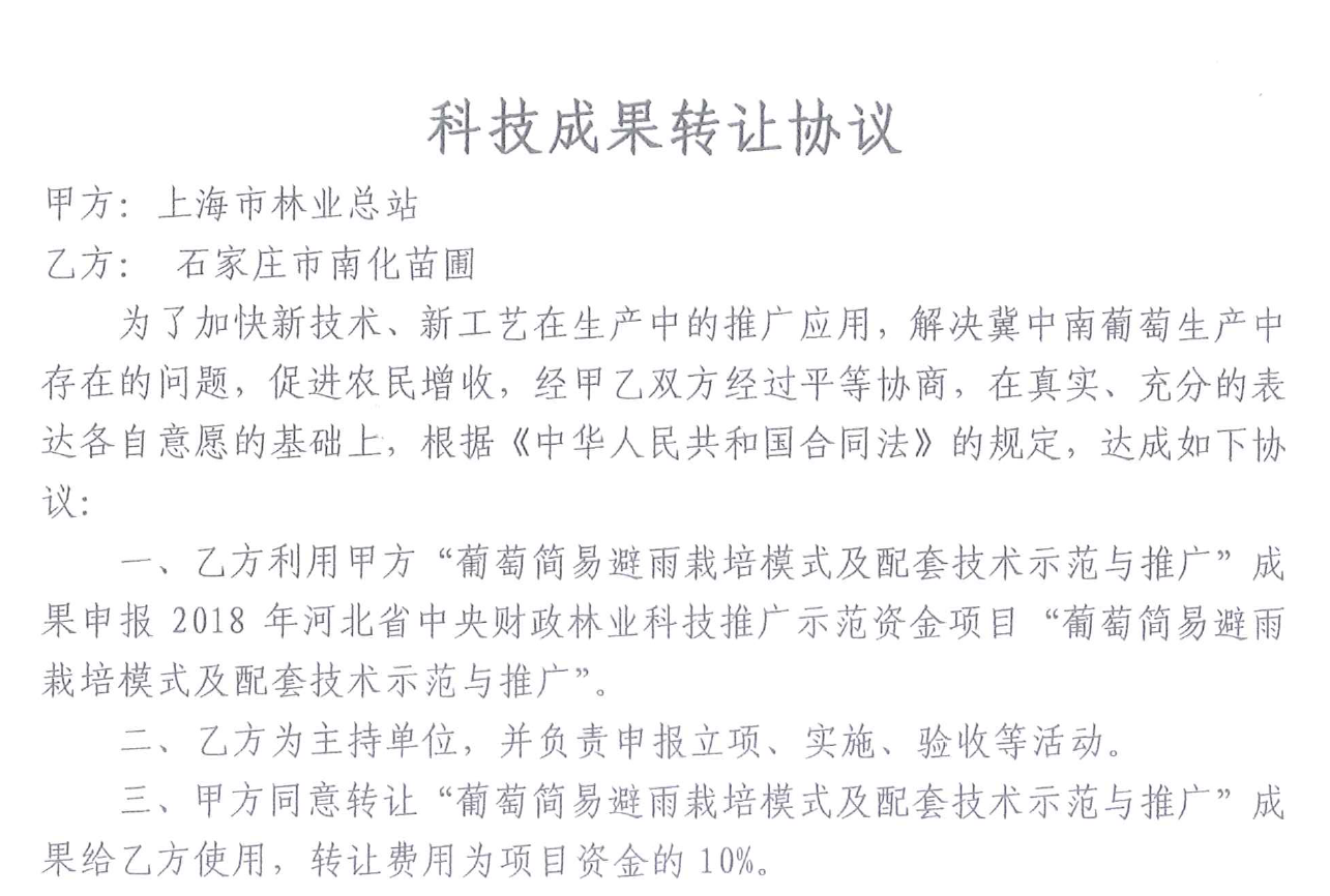 喜报!上海市林业总站一项科研项目成果实现有效转化.png 喜报!上海市林业总站一项科研项目成果实现有效转化.png