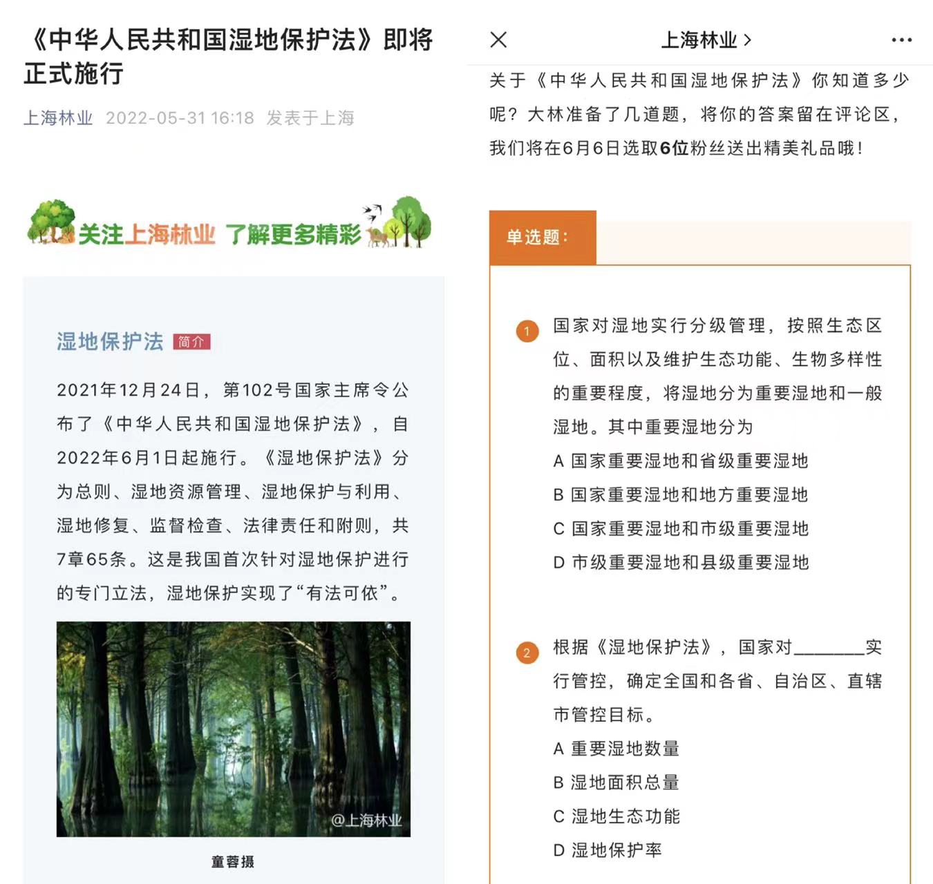 市林业总站开展《中华人民共和国湿地保护法》宣传工作2.jpg