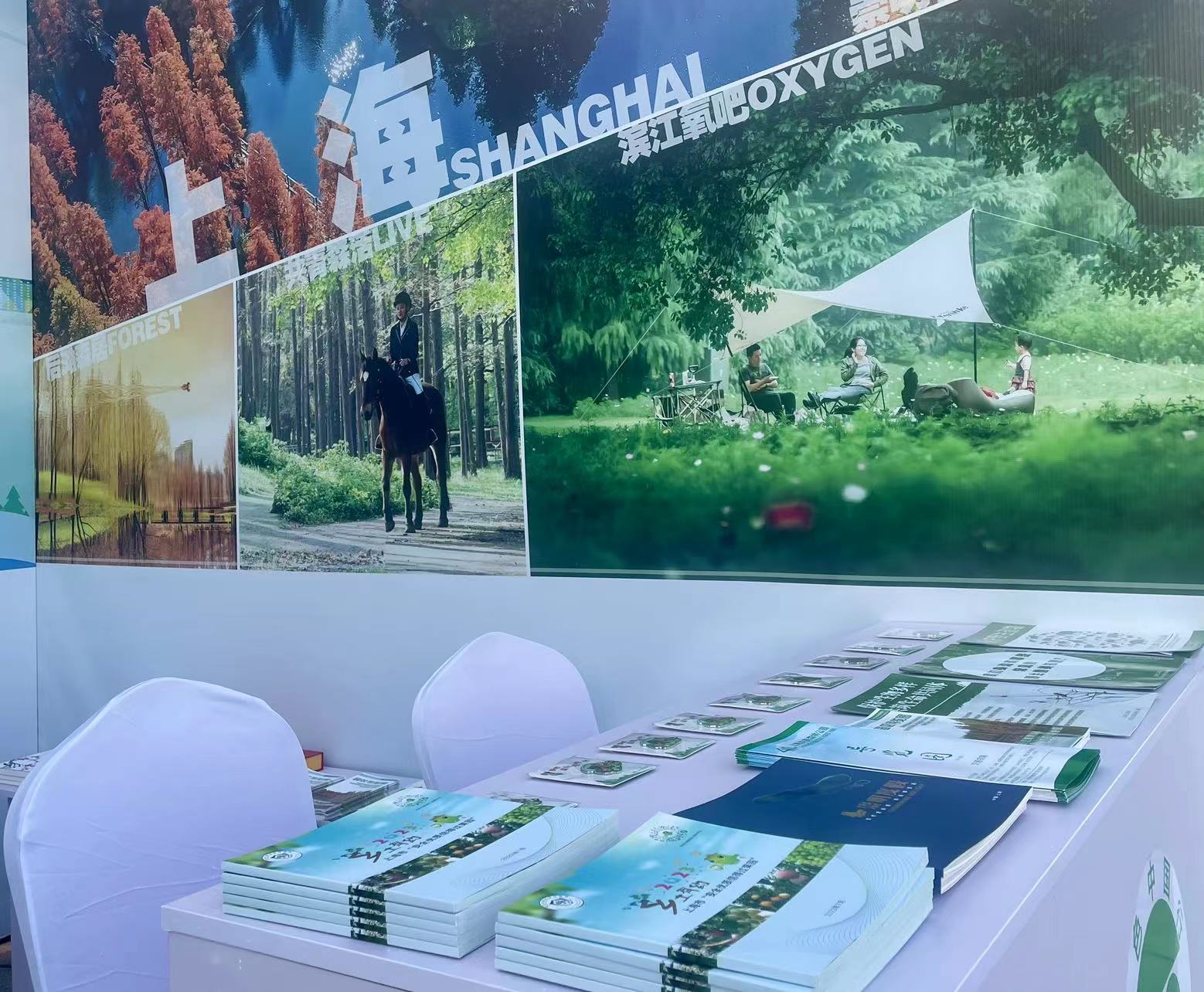 上海参加长三角森林旅游康养宣传推介活动3.jpg