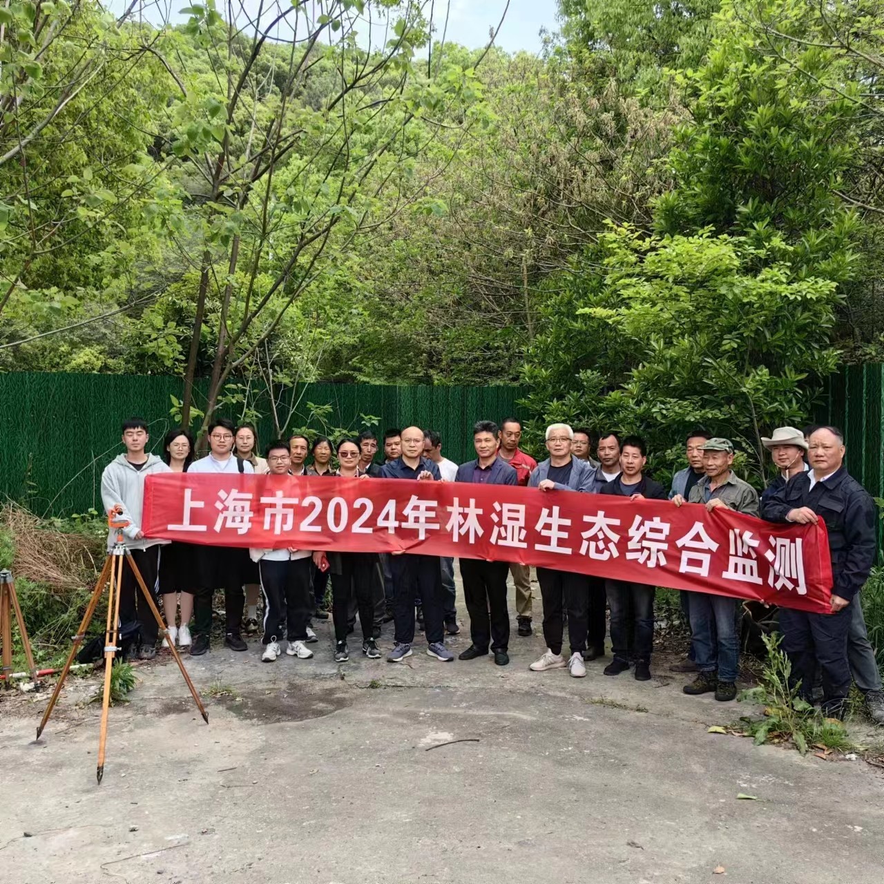上海市启动2024年林湿生态综合监测工作1.jpg 上海市启动2024年林湿生态综合监测工作1.jpg