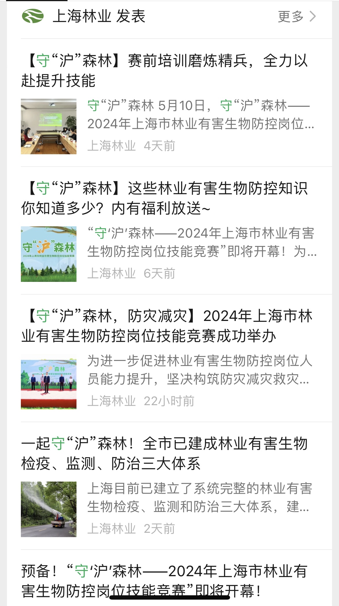 上海开展2024 年“林草生物灾害防控宣传周”系列活动7.jpg 上海开展2024 年“林草生物灾害防控宣传周”系列活动7.jpg