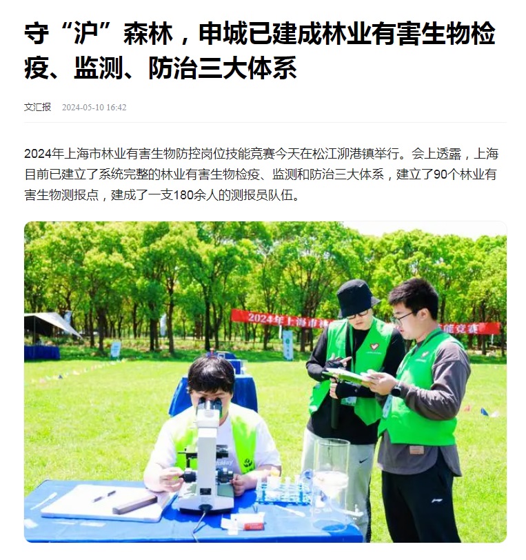 上海开展2024 年“林草生物灾害防控宣传周”系列活动3.jpg 上海开展2024 年“林草生物灾害防控宣传周”系列活动3.jpg