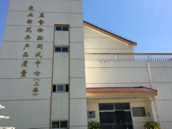 育种中心