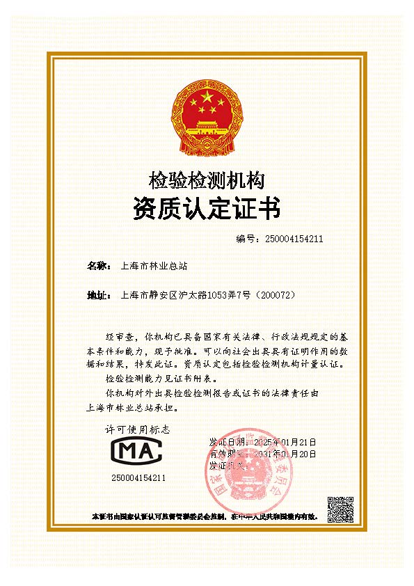 证书首页(2025盖章).jpg 证书首页(2025盖章).jpg