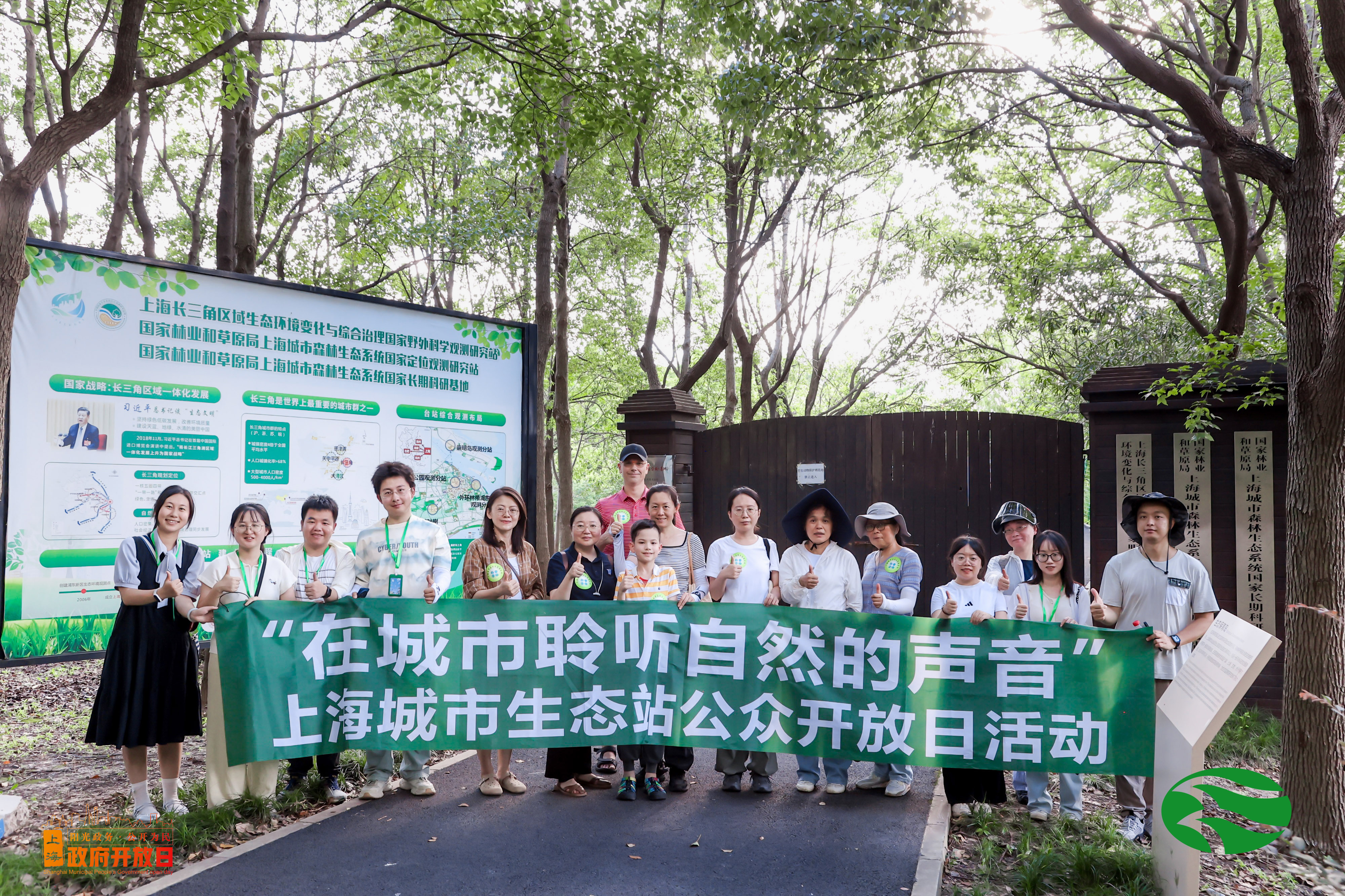 “第八届中国生态文明大讲坛”分会场系列活动—— 上海城市生态站公众开放日顺利开展3.jpg