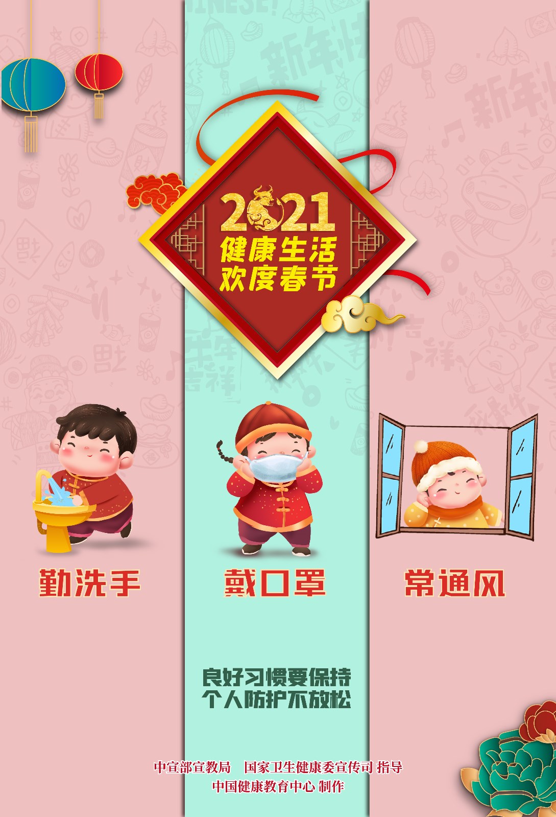 健康生活欢度春节海报（年娃）1.jpg
