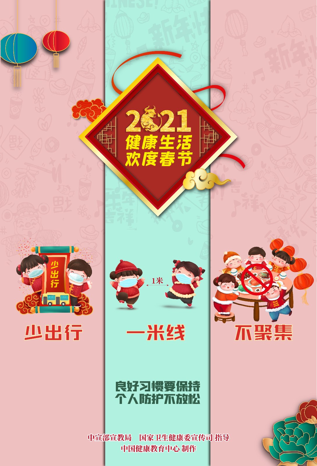 健康生活欢度春节海报（年娃）2.jpg