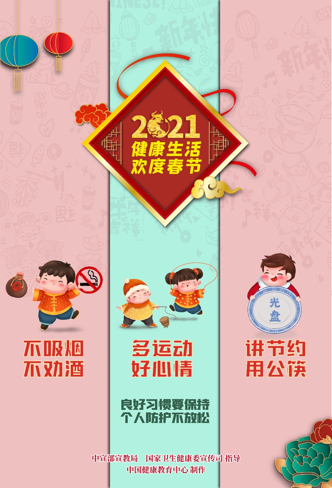 健康生活欢度春节海报（年娃）4.jpg